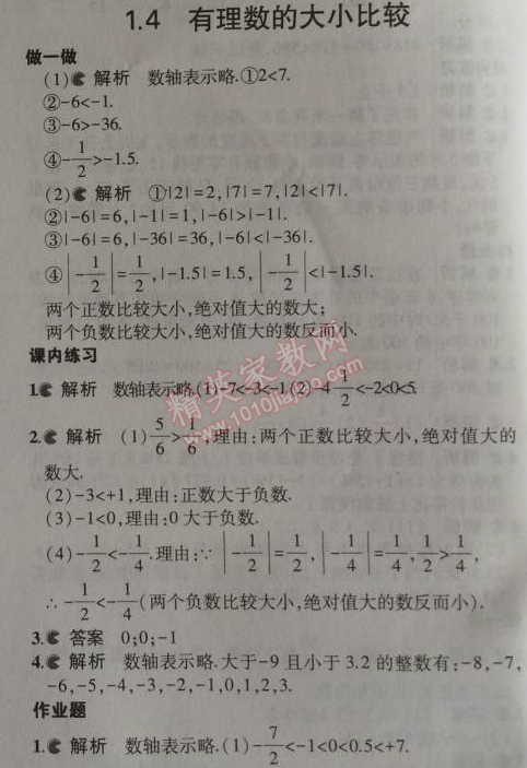 课本浙教版七年级数学上册&nbsp;4