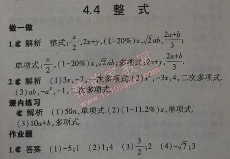 课本浙教版七年级数学上册&nbsp;4