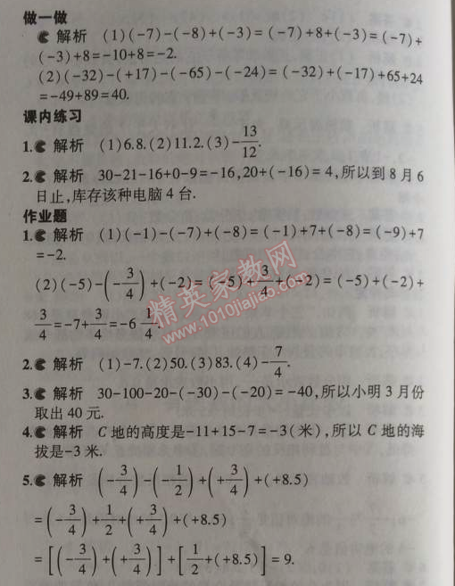 课本浙教版七年级数学上册&nbsp;2