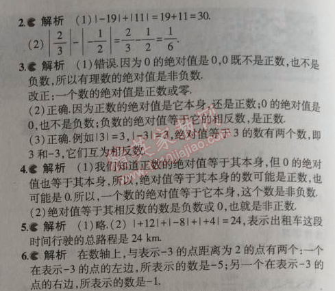 课本浙教版七年级数学上册&nbsp;3