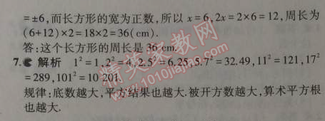 课本浙教版七年级数学上册&nbsp;第三章1