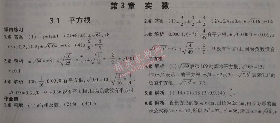 课本浙教版七年级数学上册&nbsp;第三章1