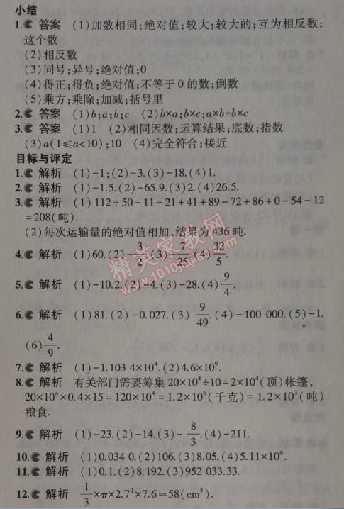 课本浙教版七年级数学上册&nbsp;7