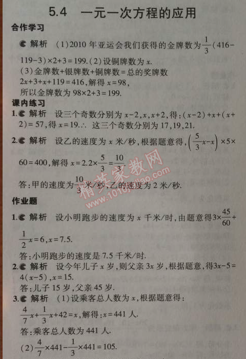 课本浙教版七年级数学上册&nbsp;4
