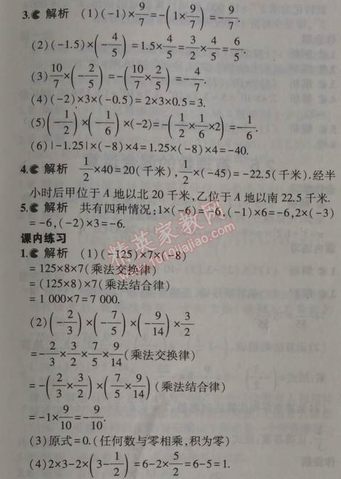 课本浙教版七年级数学上册&nbsp;2