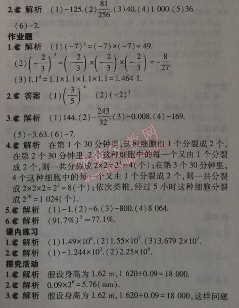 课本浙教版七年级数学上册&nbsp;4