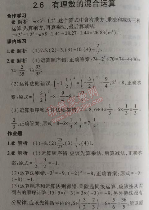 课本浙教版七年级数学上册&nbsp;6