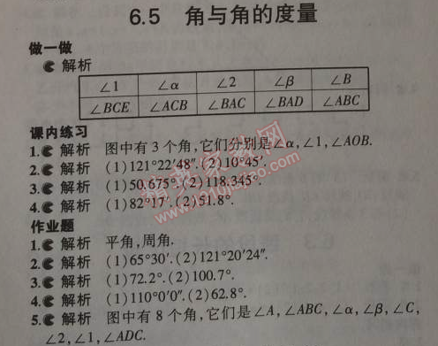 课本浙教版七年级数学上册&nbsp;5