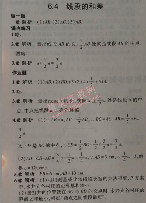 课本浙教版七年级数学上册&nbsp;4