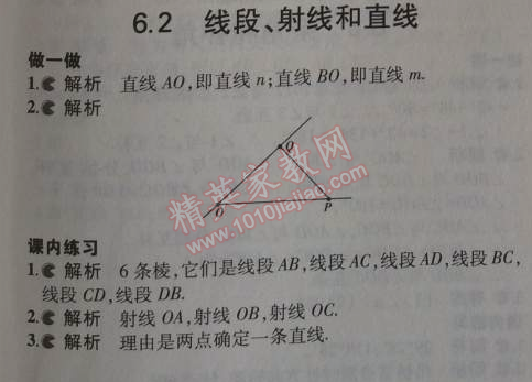 课本浙教版七年级数学上册&nbsp;2