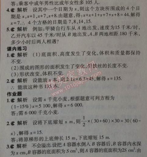 课本浙教版七年级数学上册&nbsp;4