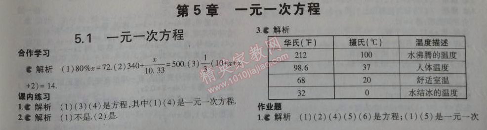 课本浙教版七年级数学上册&nbsp;第五章1
