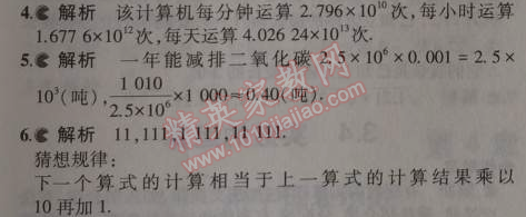 课本浙教版七年级数学上册&nbsp;7