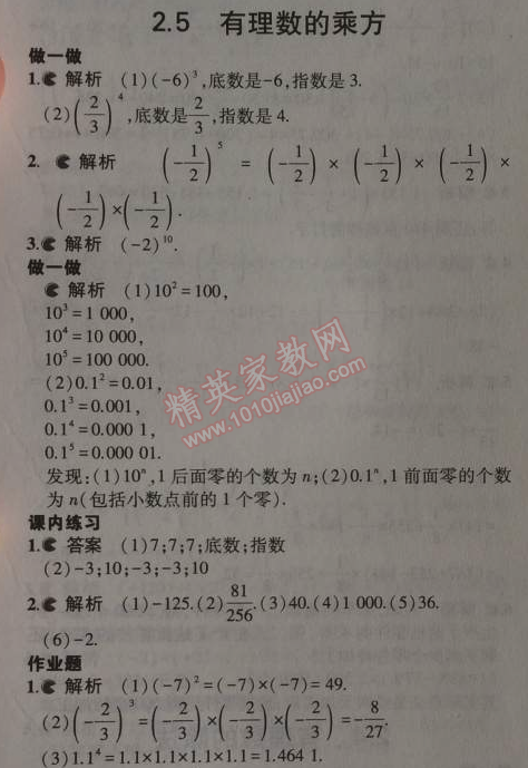 课本浙教版七年级数学上册&nbsp;5