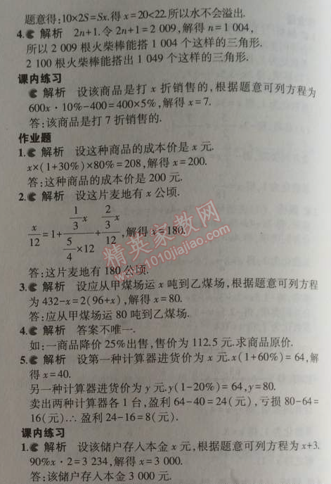 课本浙教版七年级数学上册&nbsp;4