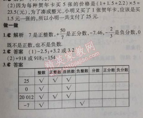 课本浙教版七年级数学上册&nbsp;1