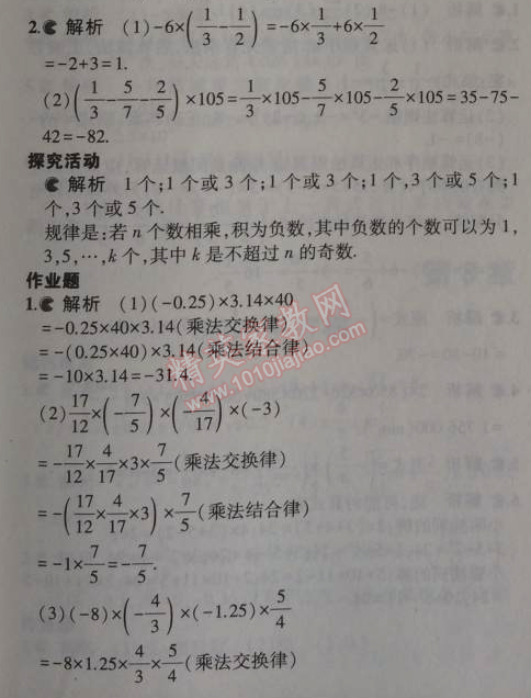 课本浙教版七年级数学上册&nbsp;2
