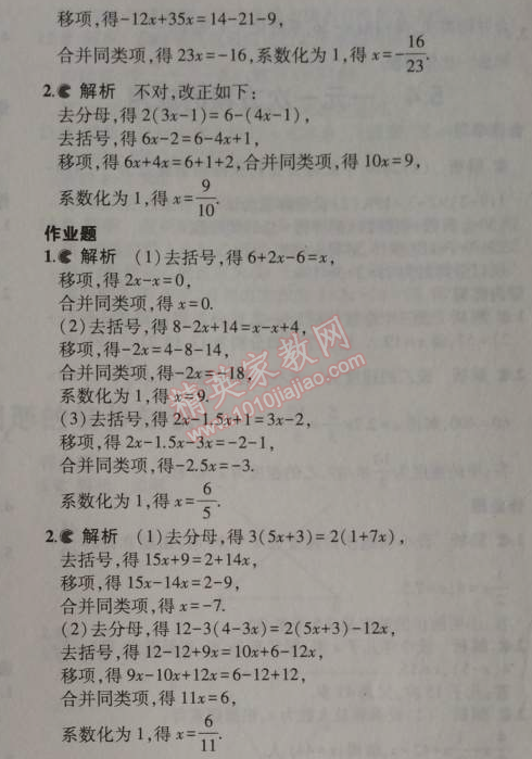 课本浙教版七年级数学上册&nbsp;3