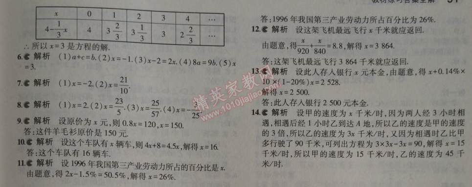 课本浙教版七年级数学上册&nbsp;4