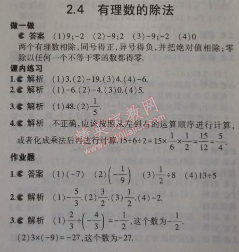 课本浙教版七年级数学上册&nbsp;4