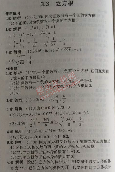 课本浙教版七年级数学上册&nbsp;3