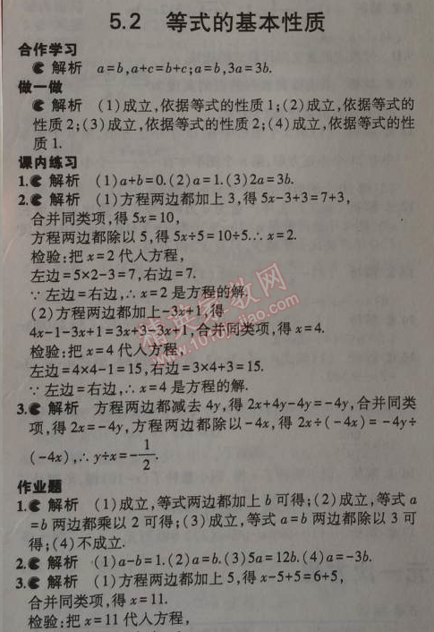 课本浙教版七年级数学上册&nbsp;2