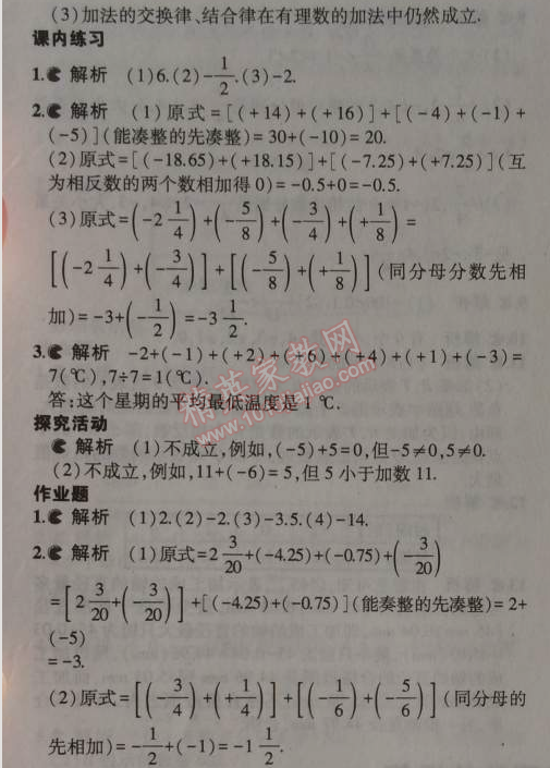 课本浙教版七年级数学上册&nbsp;第二章1