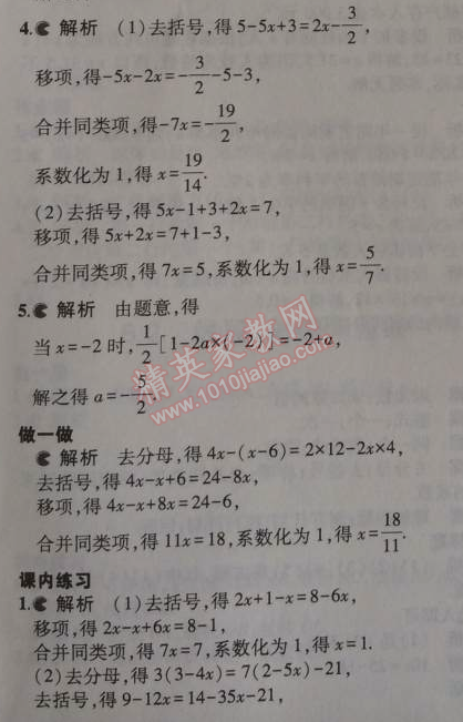 课本浙教版七年级数学上册&nbsp;3