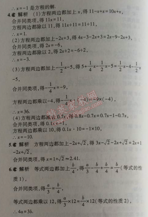 课本浙教版七年级数学上册&nbsp;2