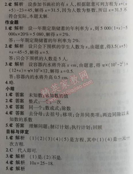 课本浙教版七年级数学上册&nbsp;4