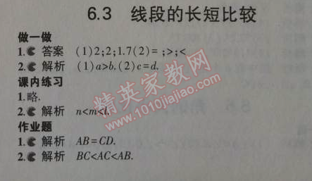 课本浙教版七年级数学上册&nbsp;3
