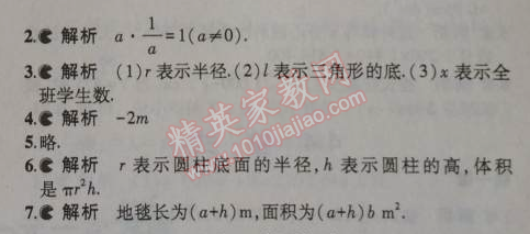 课本浙教版七年级数学上册&nbsp;1