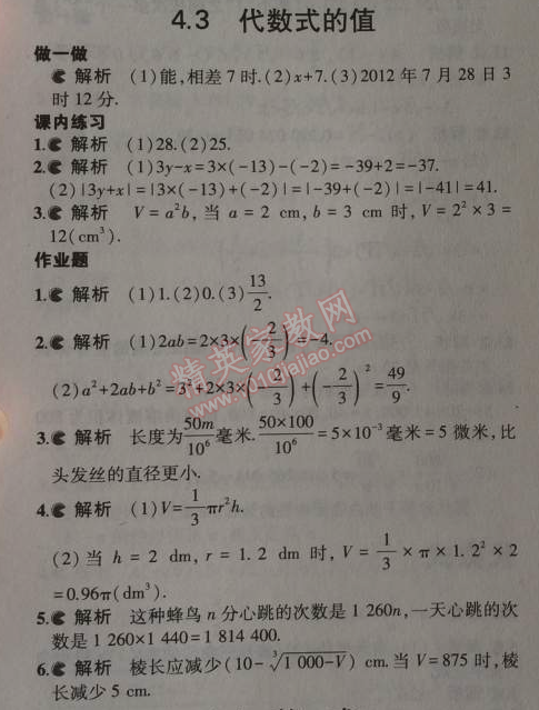 课本浙教版七年级数学上册&nbsp;3
