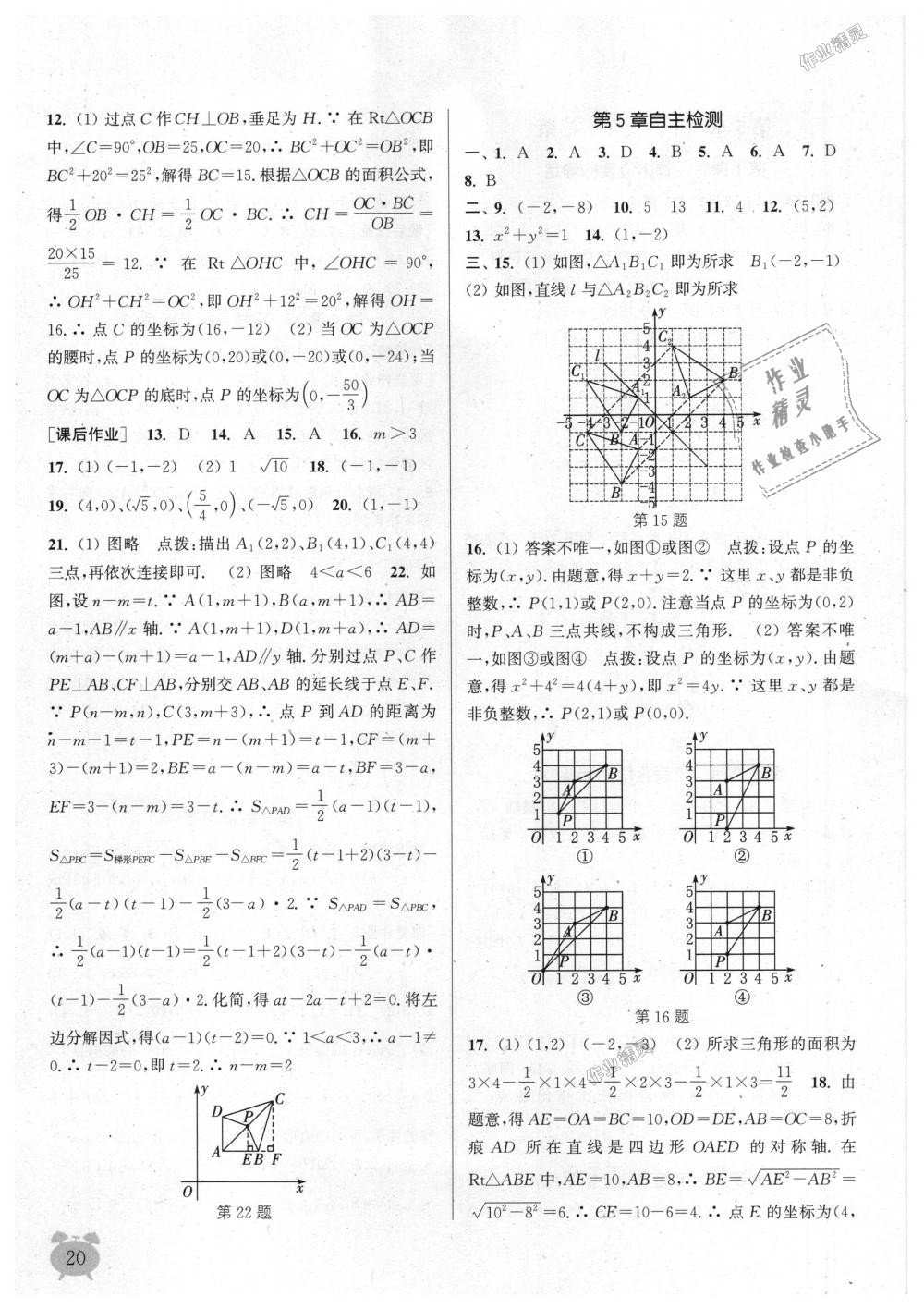 第5章自主检测 - 第20页