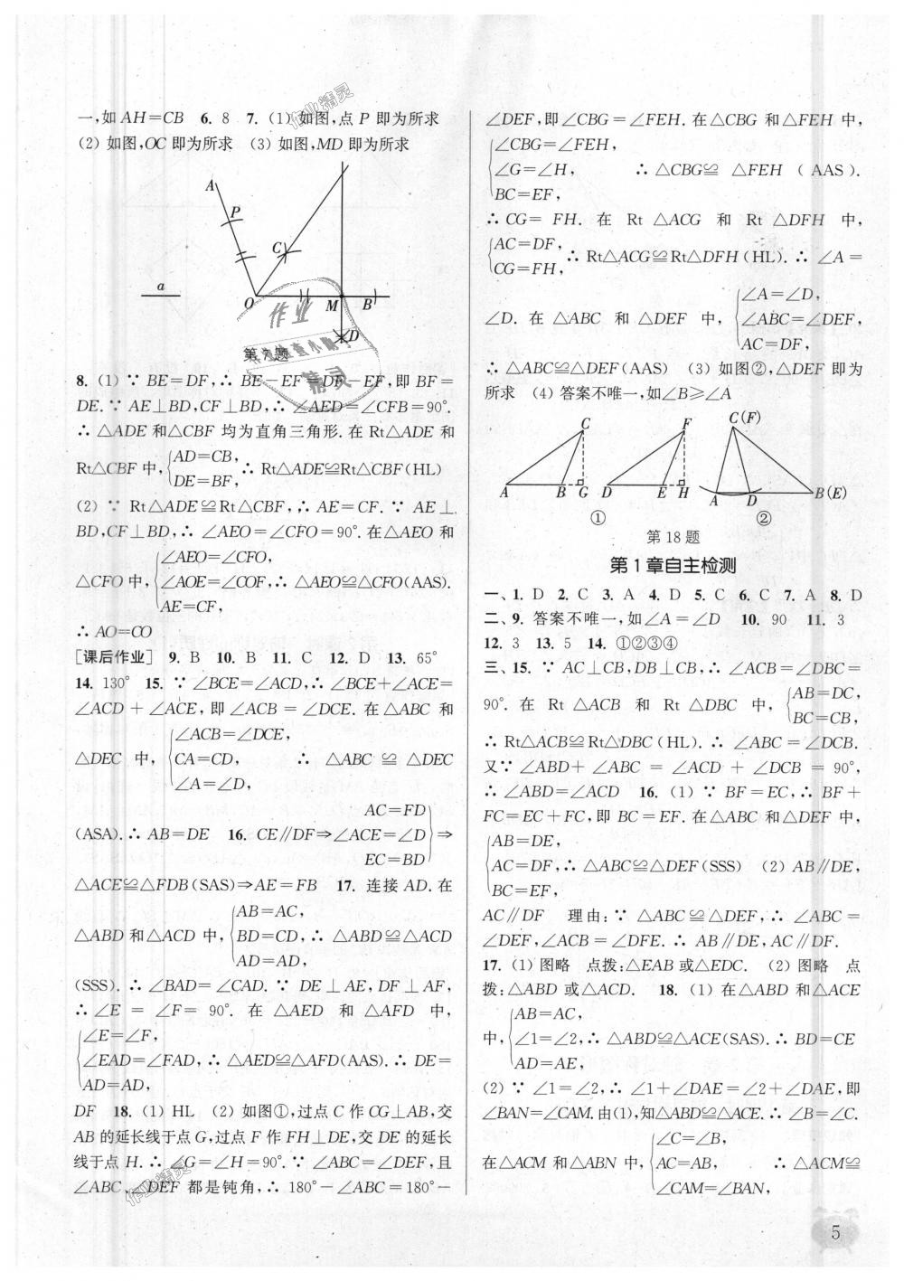 第1章自主检测 - 第5页