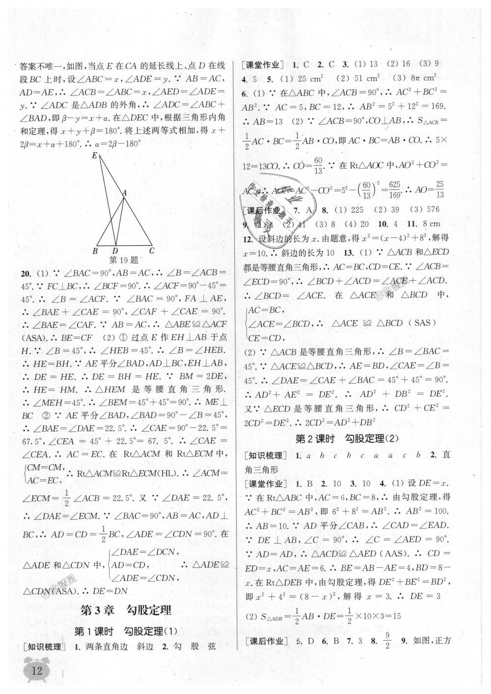 第3章第2课时勾股定理（2） - 第12页