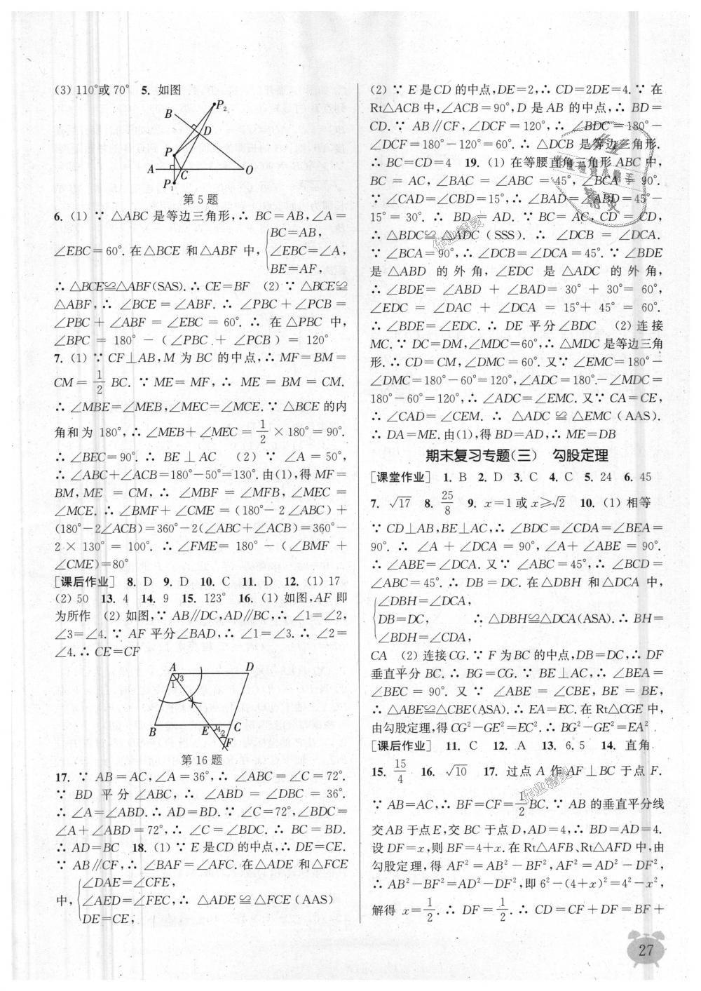 期末复习专题（三）勾股定理 - 第27页