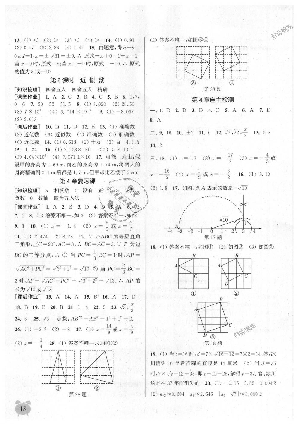 第4章自主检测 - 第18页