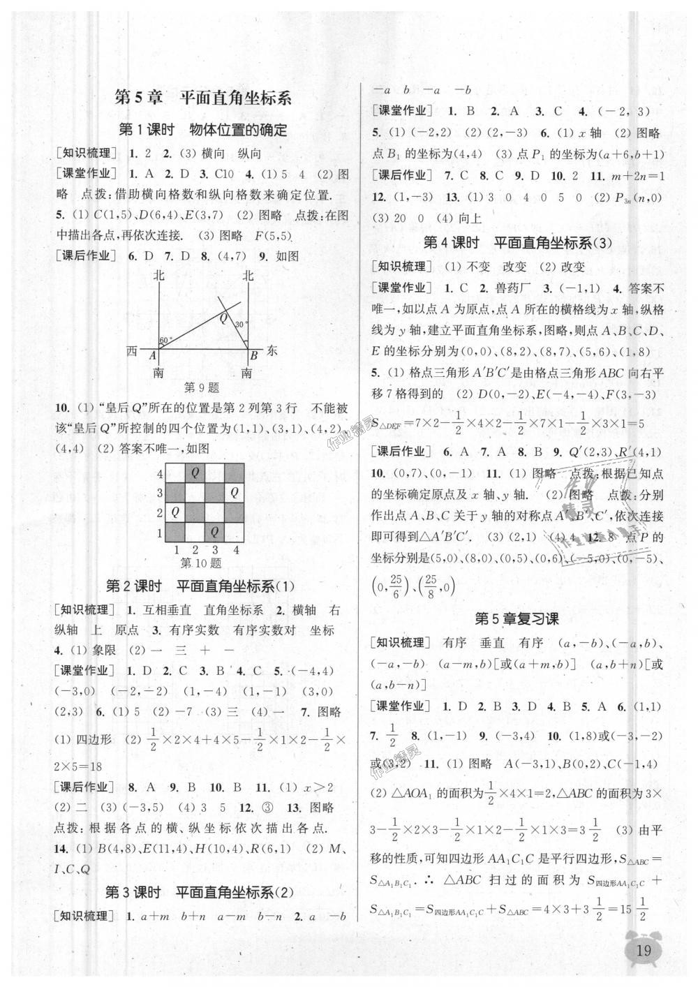 第5章复习课 - 第19页