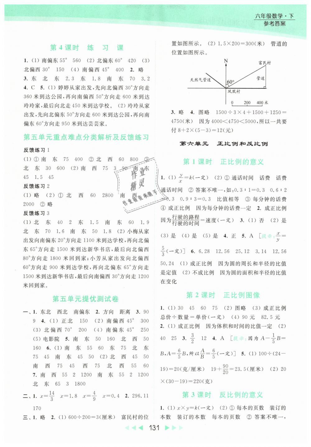 期中提优测试卷（A） - 第8页