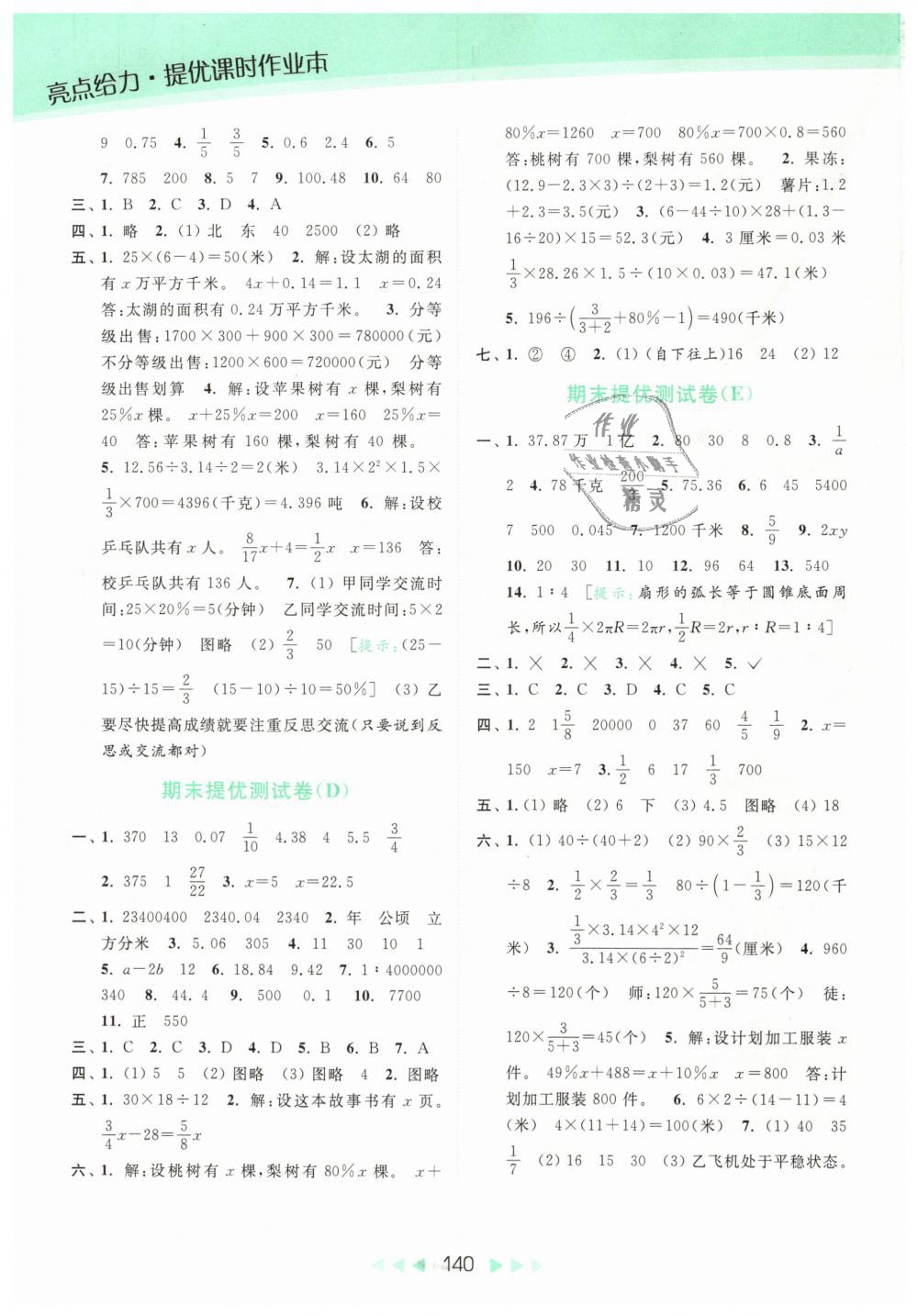 期末提优测试卷（E） - 第17页