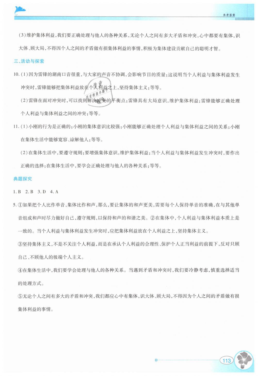 2019年金牌學案七年級道德與法治下冊人教版 第13頁