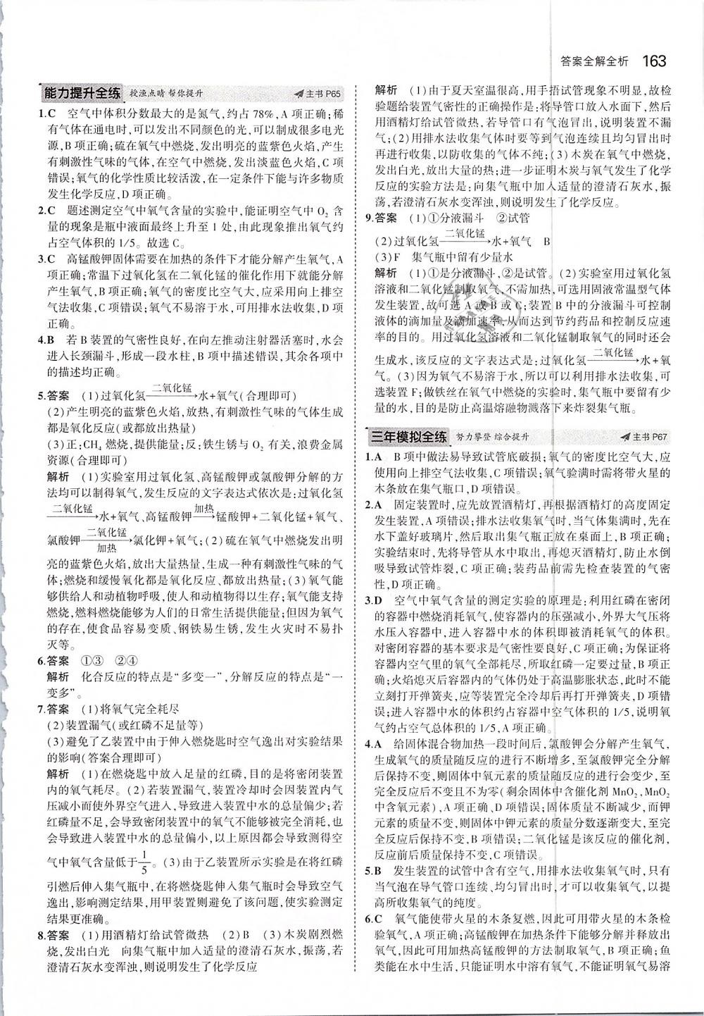 2019年5年中考3年模擬八年級科學下冊浙教版 第29頁