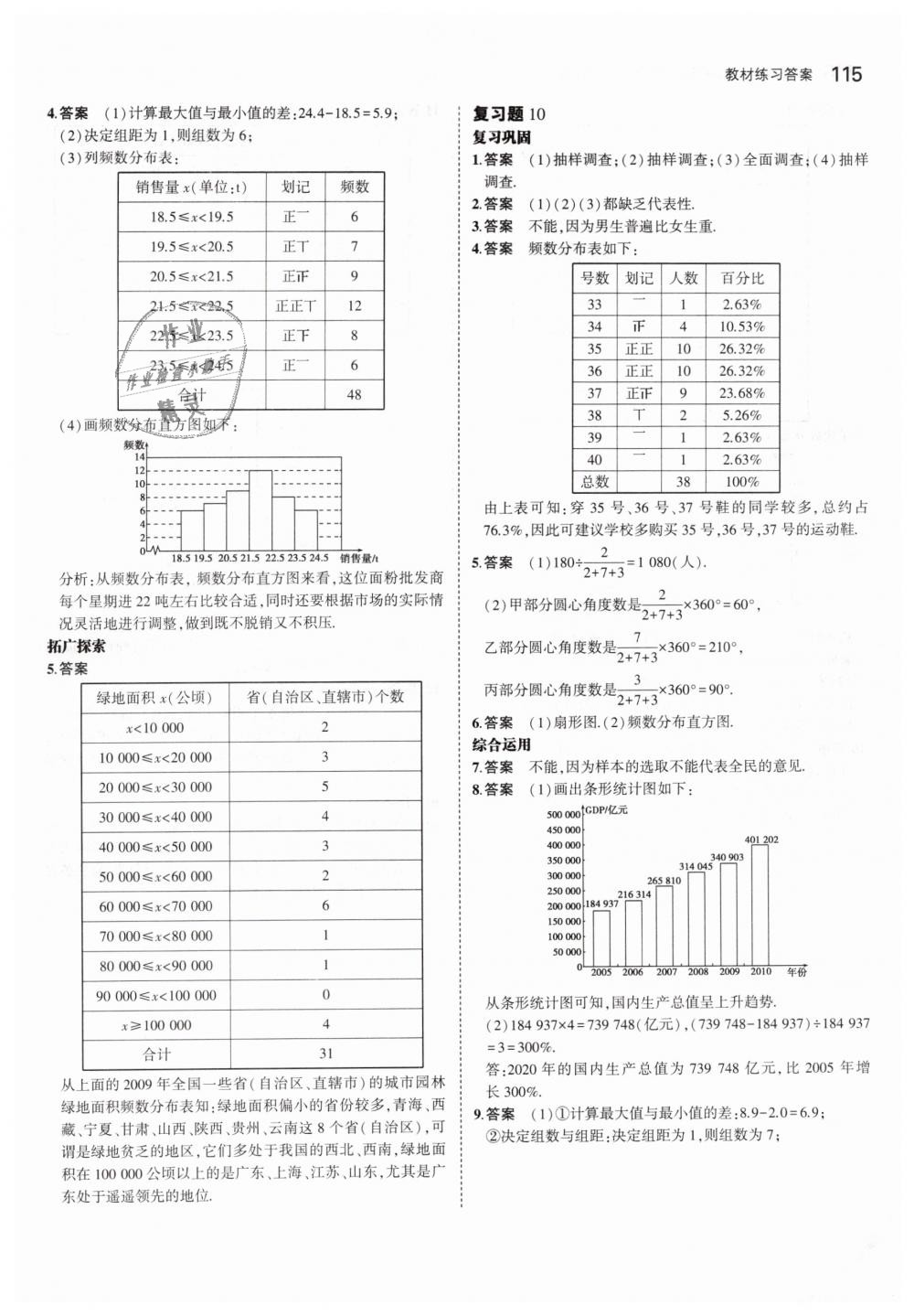 第十章 数据的收集、整理与描述 - 第13页