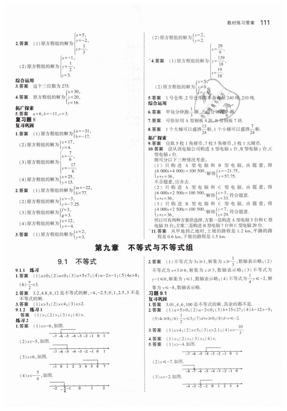 第九章 不等式与不等式组 - 第9页