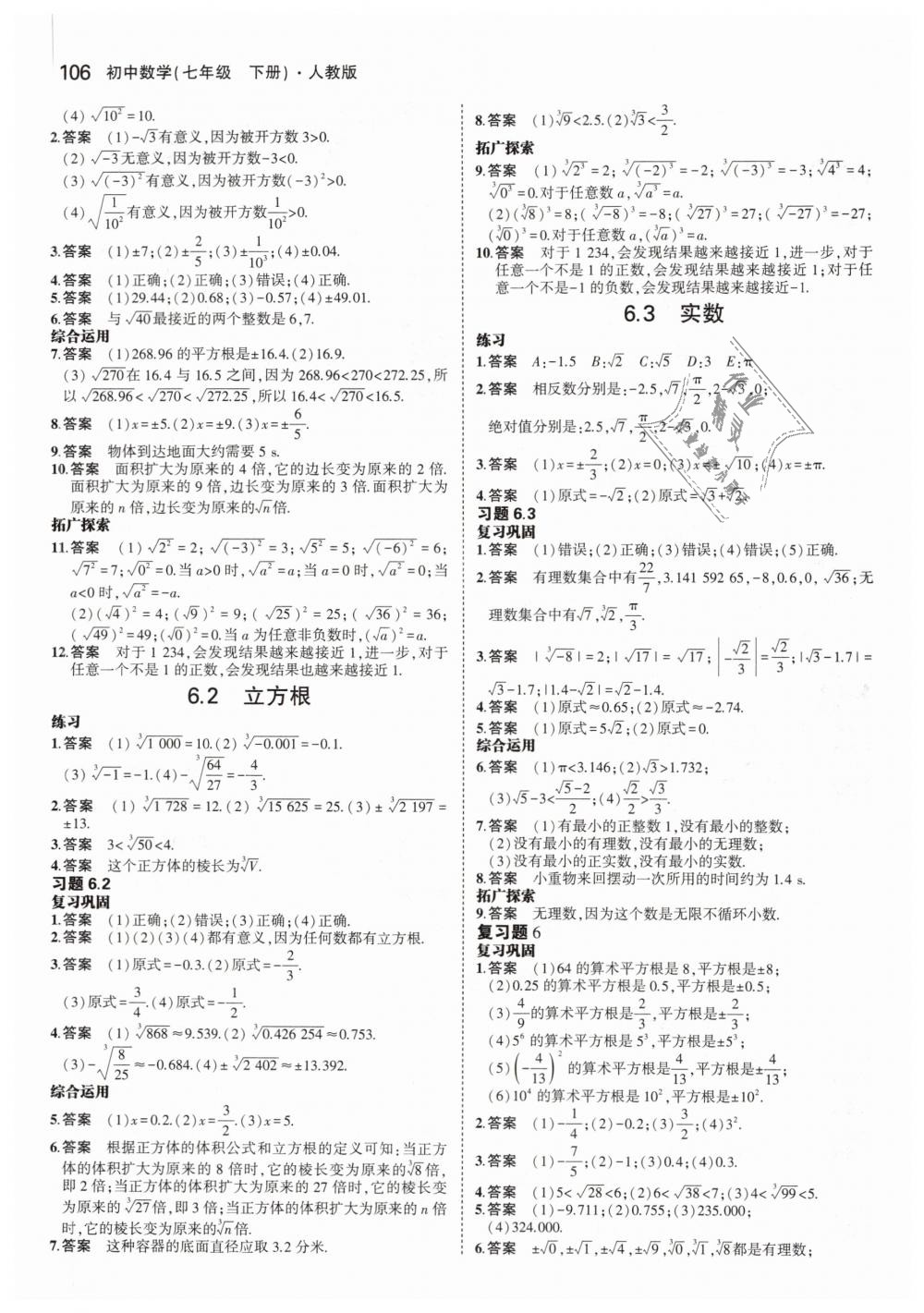第六章 实数 - 第4页