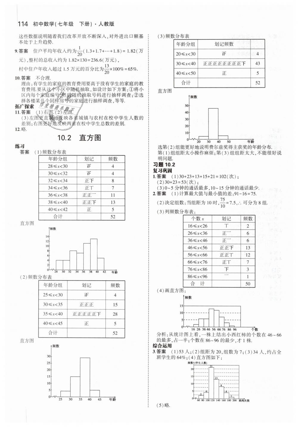 第十章 数据的收集、整理与描述 - 第12页