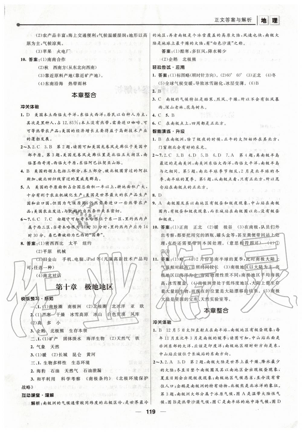 第十章 极地地区 - 第13页