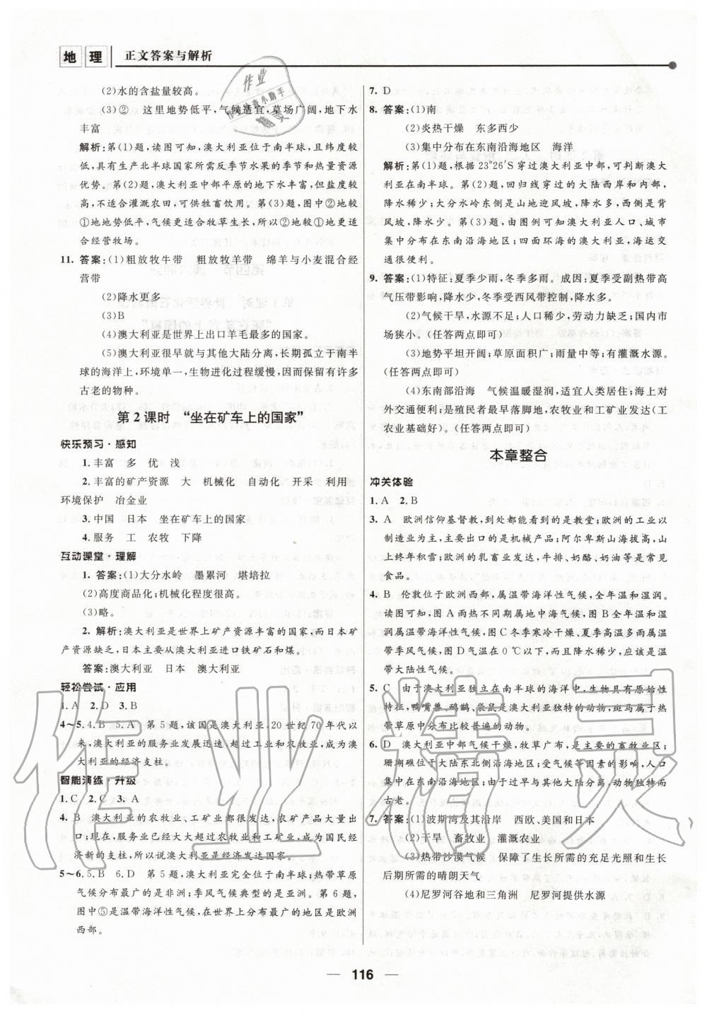 第八章 东半球其他的地区和国家 - 第10页