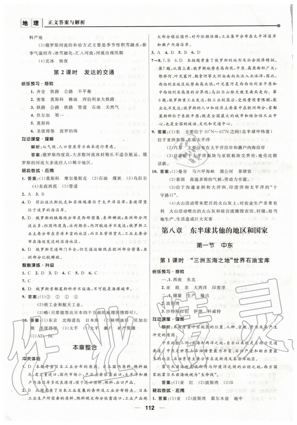 第八章 东半球其他的地区和国家 - 第6页